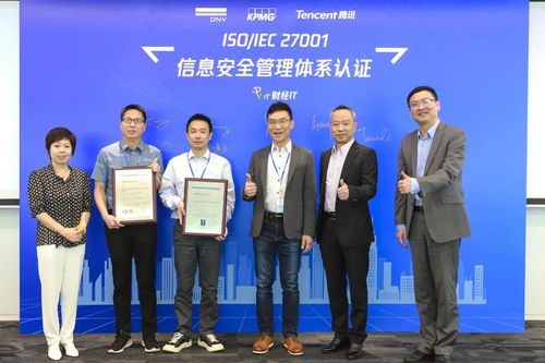 畢馬威助力騰訊集團S系統(tǒng)財務管理通過ISO27001信息安全管理體系認證 安全技術(shù)防范系統(tǒng)設(shè)計與施工服務