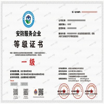 安防服務企業(yè)等級資質(zhì)證書申辦流程及條件
