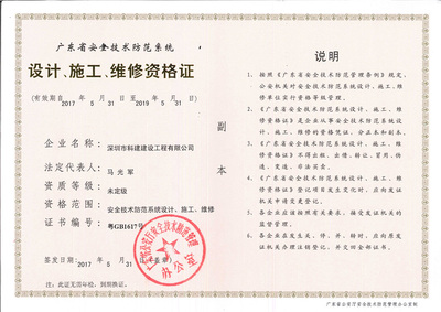 重慶千度裝飾工程 榮譽資質(zhì)與安全技術(shù)防范系統(tǒng)設(shè)計施工服務