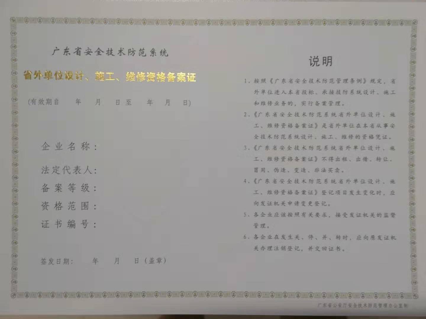 省外企業(yè)辦理廣東省安防資格備案證的前提條件