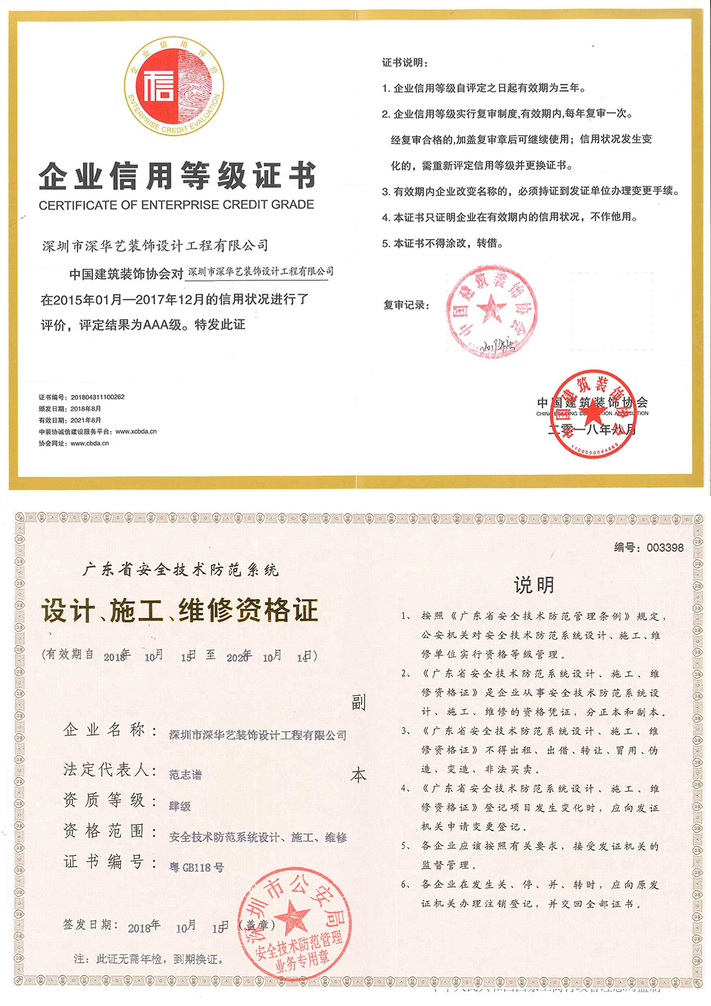 如何高效辦理企業(yè)安防系統(tǒng)設計施工服務資質(zhì)證書 抖音平臺上的關鍵指南