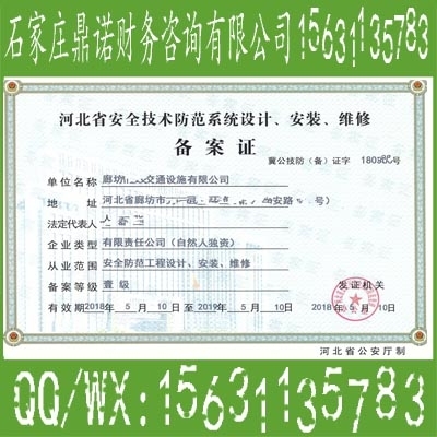 石家莊正定外地施工企業(yè)進(jìn)冀備案延期及2018安全技術(shù)防范系統(tǒng)設(shè)計(jì)施工服務(wù)指南