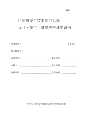 安全技術(shù)防范系統(tǒng) 設(shè)計(jì)、施工與服務(wù)一體化解決方案